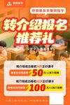 转介绍报名享推荐礼