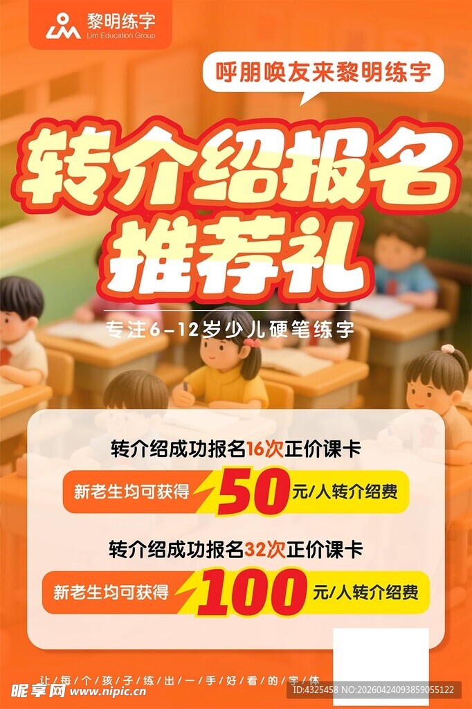 转介绍报名享推荐礼