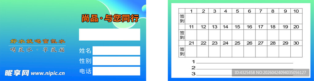 富氢水
