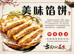 美味馅饼