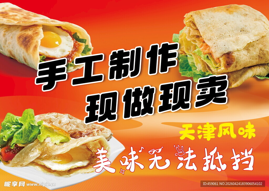 煎饼果子