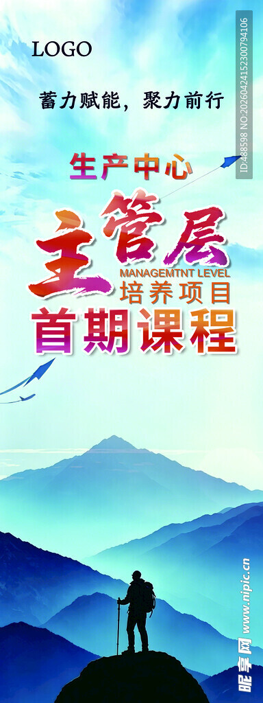 主管层培养项目课程