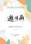 邀请函