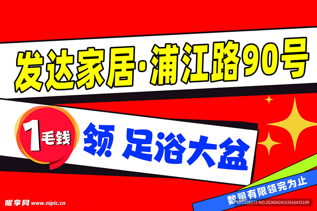 大字海报