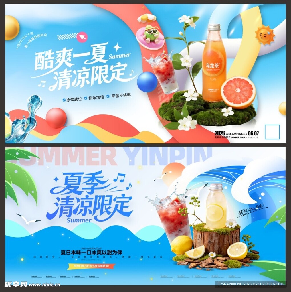 夏季冷饮展板
