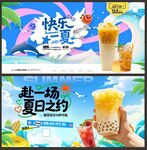 夏季冷饮展板