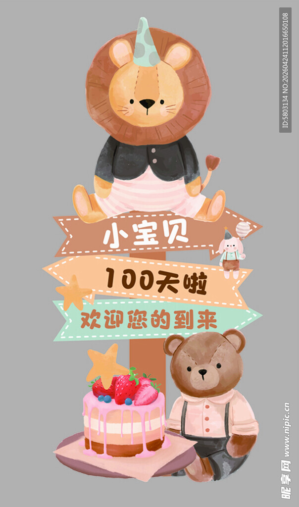 小熊 狮子宝宝宴迎宾牌