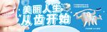 牙科展板