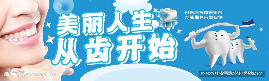 牙科展板