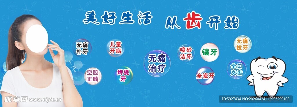 牙科展板