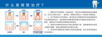 牙科展板