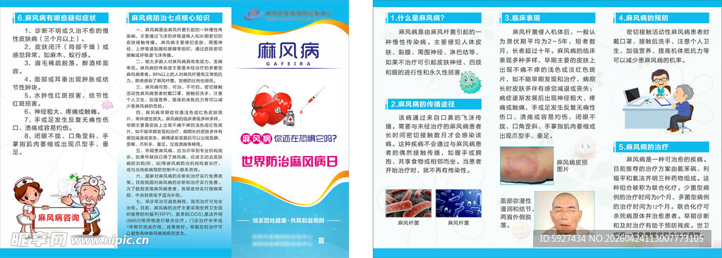 麻风病三折页