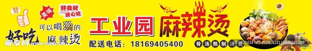 麻辣烫 