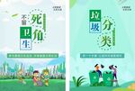 文明健康