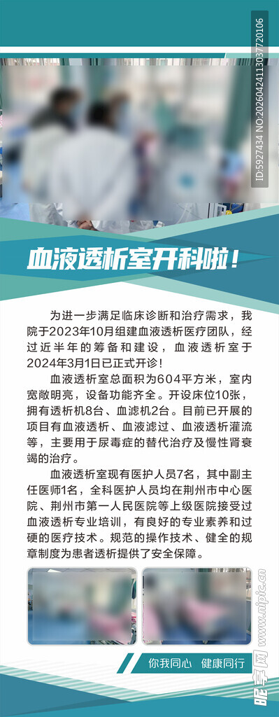 血液透析室易拉宝 