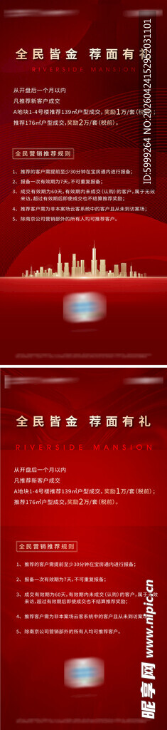 地产老带新海报