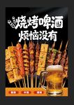 烧烤啤酒畅享欢乐时刻