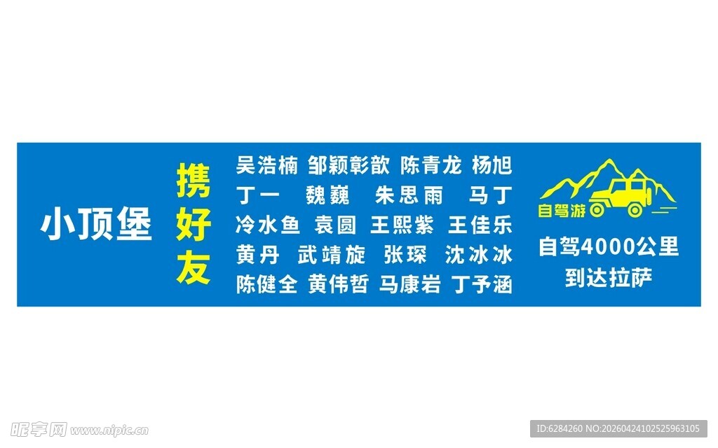 拉萨周末自驾游