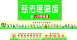 慈佑疼痛馆中医康复展示