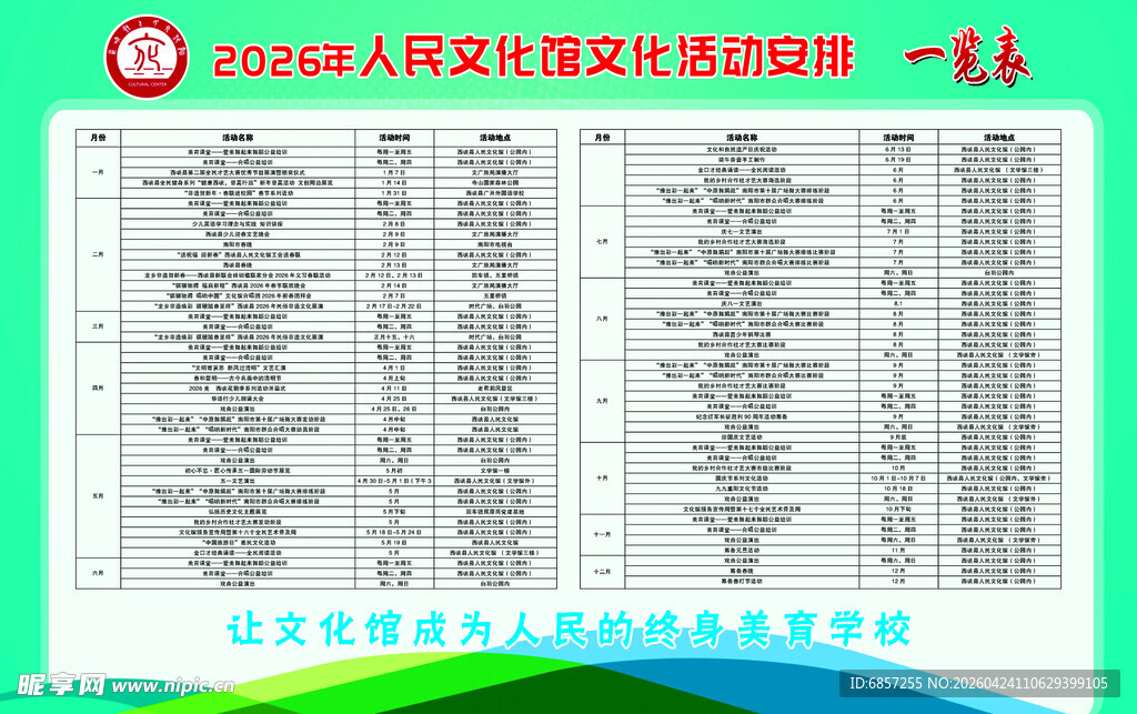 文化馆活动安排