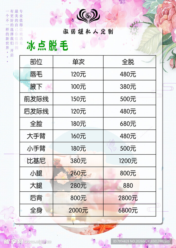 冰点脱毛价目表