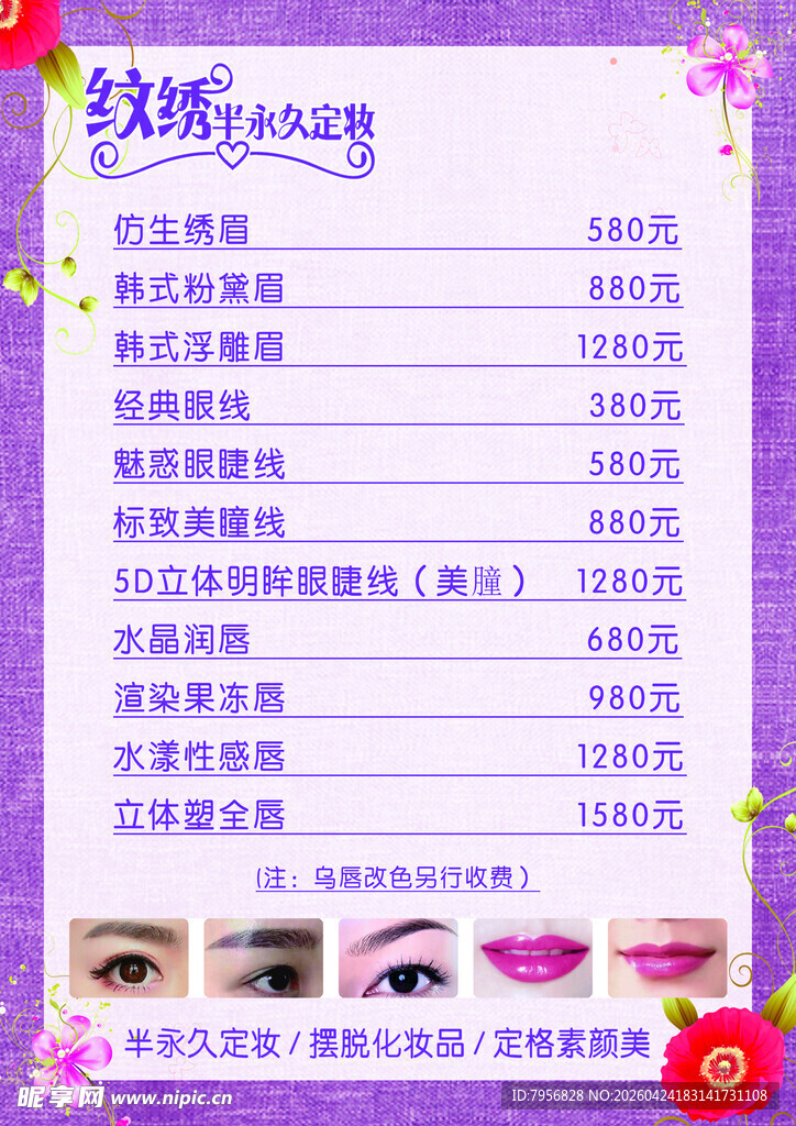 纹绣价目表展示