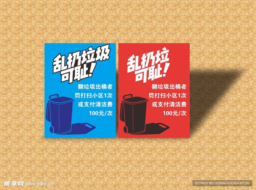 乱扔垃圾 警示牌