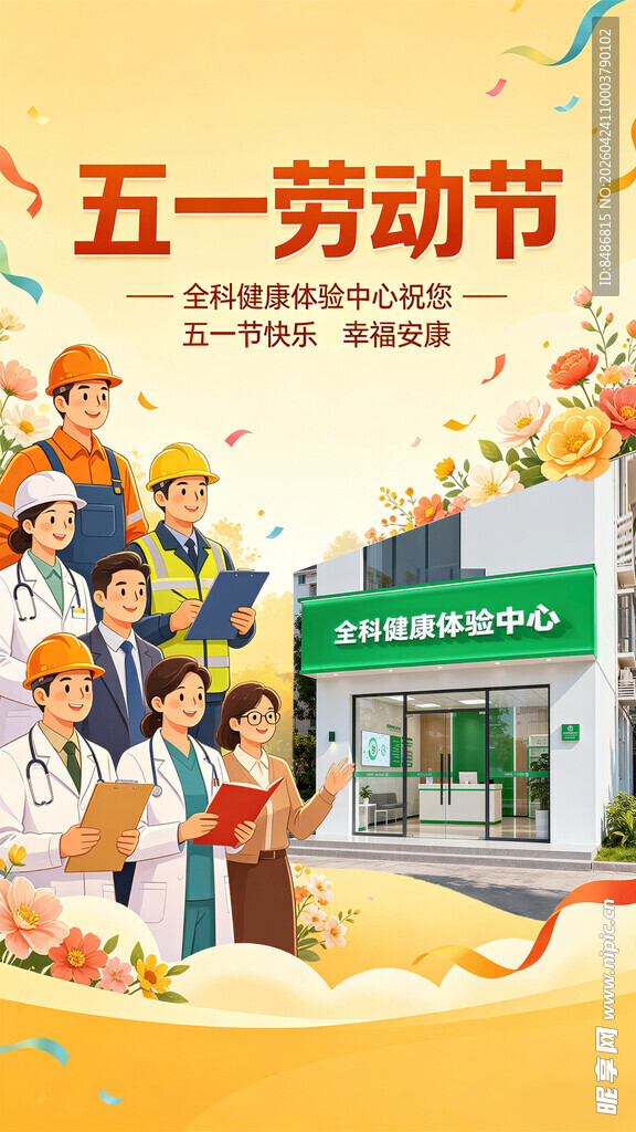 五一劳动节场景展示