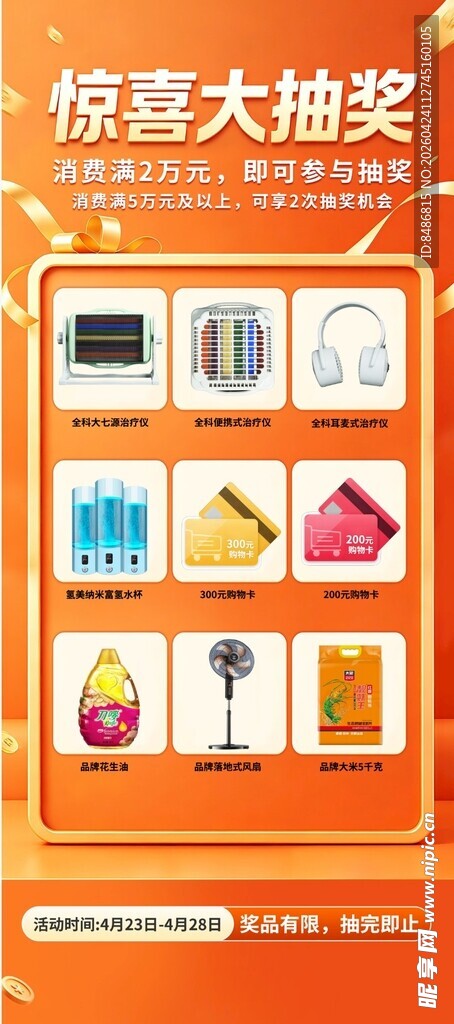 惊喜大抽奖活动界面展示