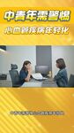 中青年警惕动脉硬化年轻化