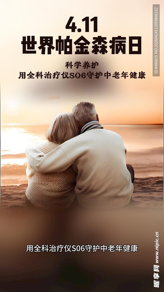 世界帕金森病日温馨画面