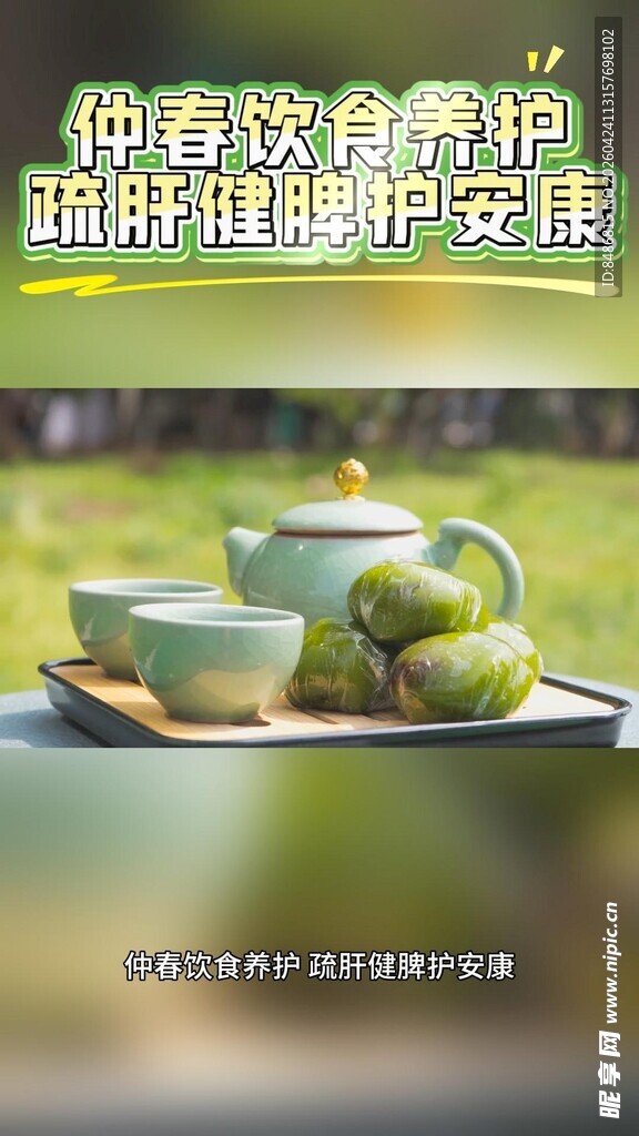 清新茶具于绿意中静美