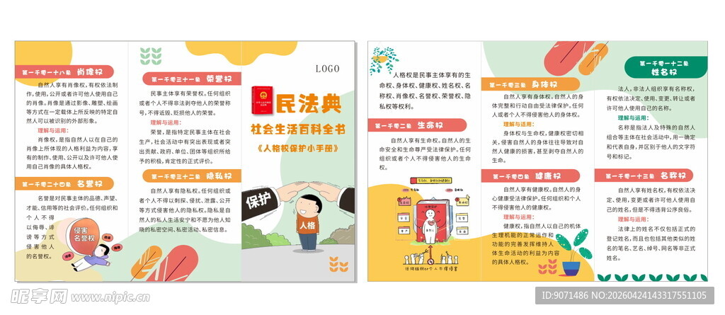 未成年人保护手册