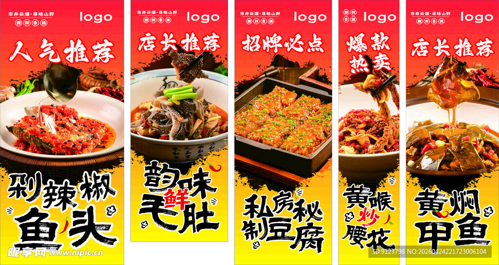 特色美食招牌展示