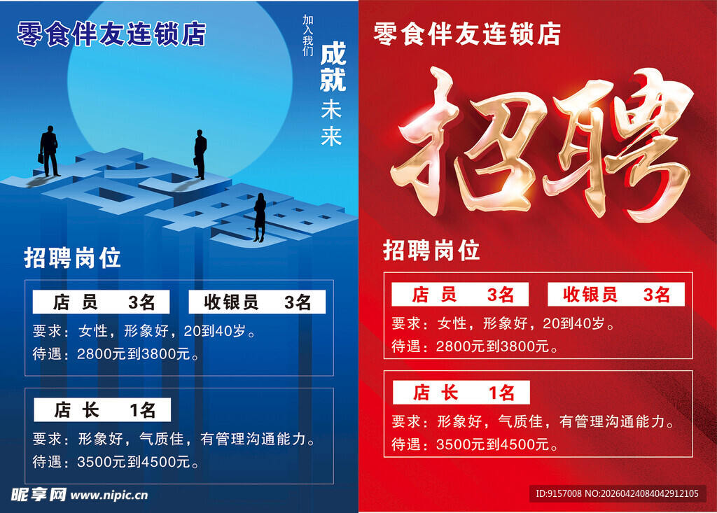 专业人才招聘海报展示