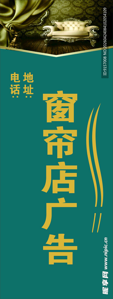 窗帘店广告