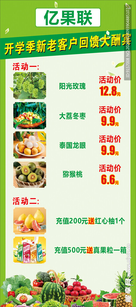水果店海报