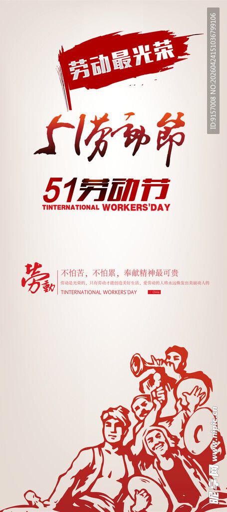 五一劳动节致敬劳动者
