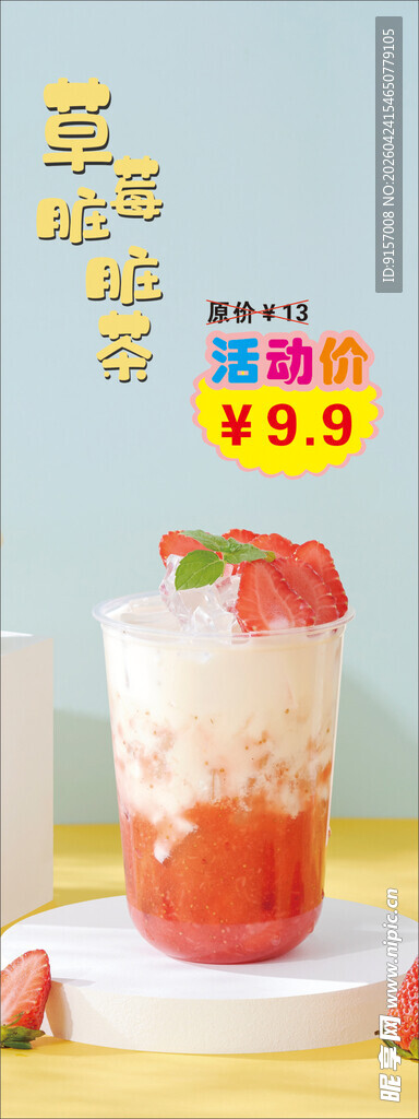 草莓脏脏茶