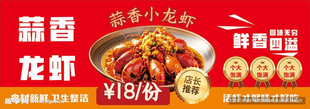 蒜香小龙虾特惠