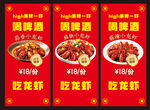 麻辣鲜香小龙虾促销海报