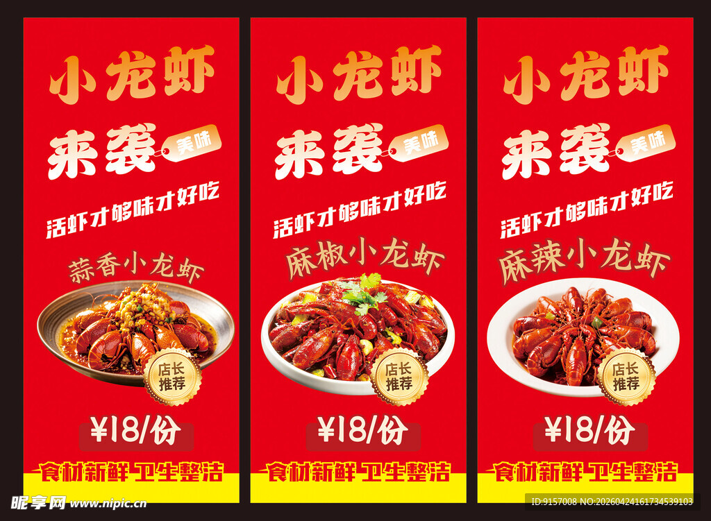 小龙虾特惠来袭