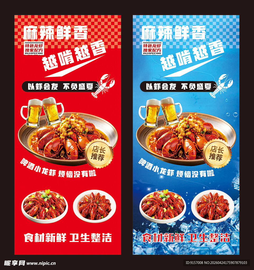 啤酒龙虾促销海报