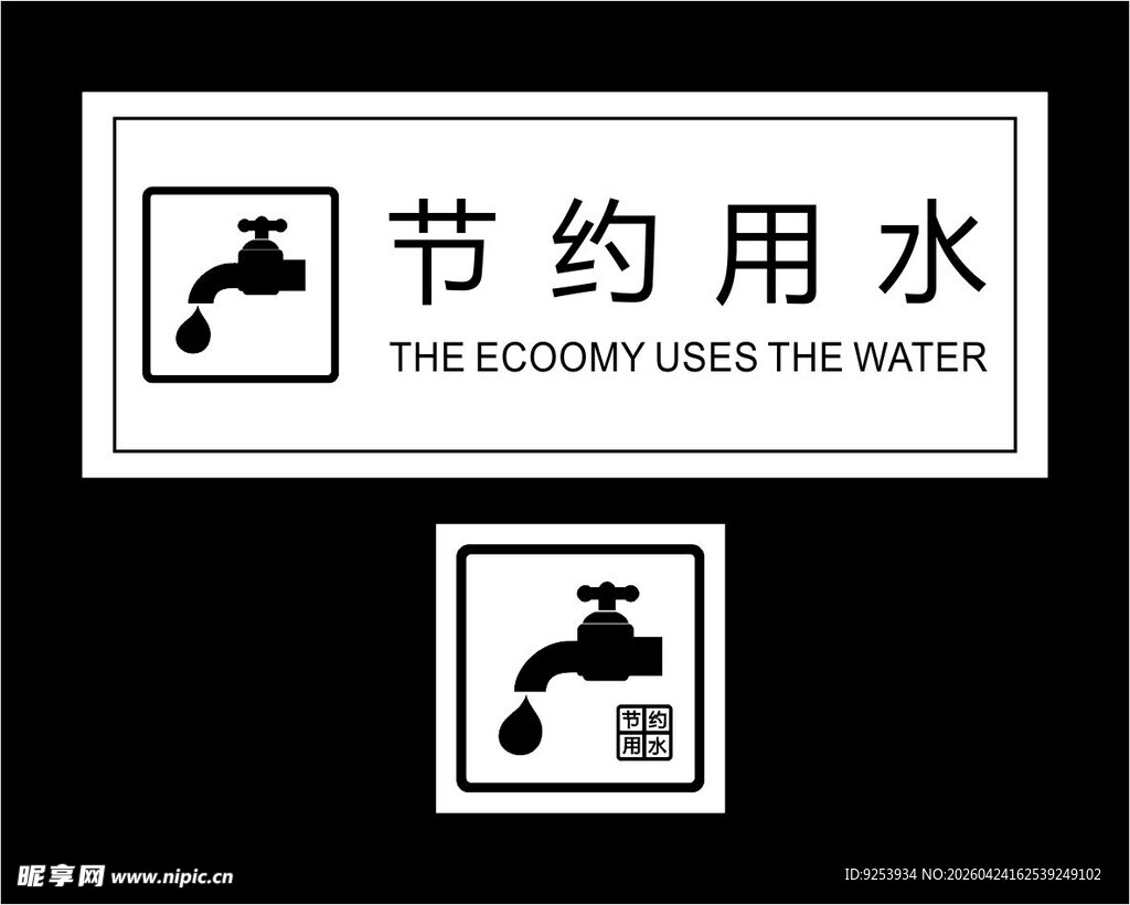 节约用水图标设计