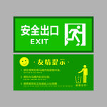 绿色安全出口指示牌