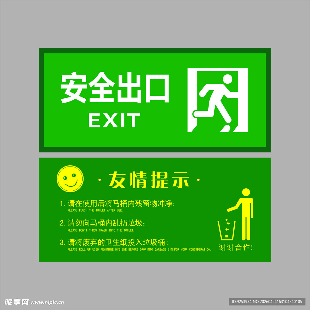 绿色安全出口指示牌