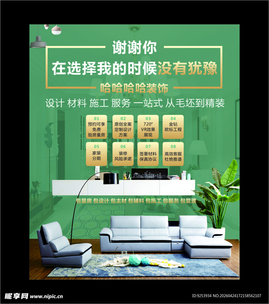 绿色家居空间沙发展示图 装修