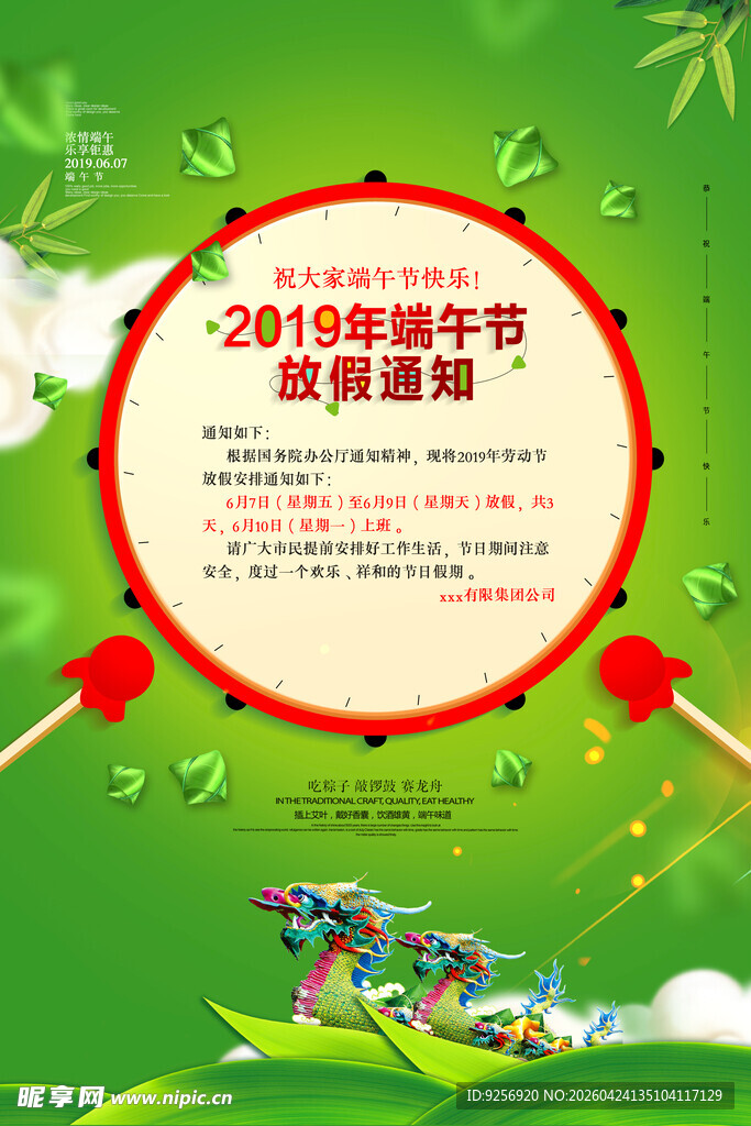 端午节