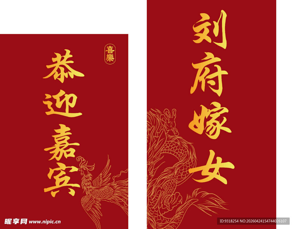 刘府嫁女欢迎嘉宾婚礼迎宾区