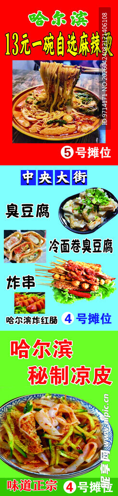 麻辣烫 冷面臭豆腐卷